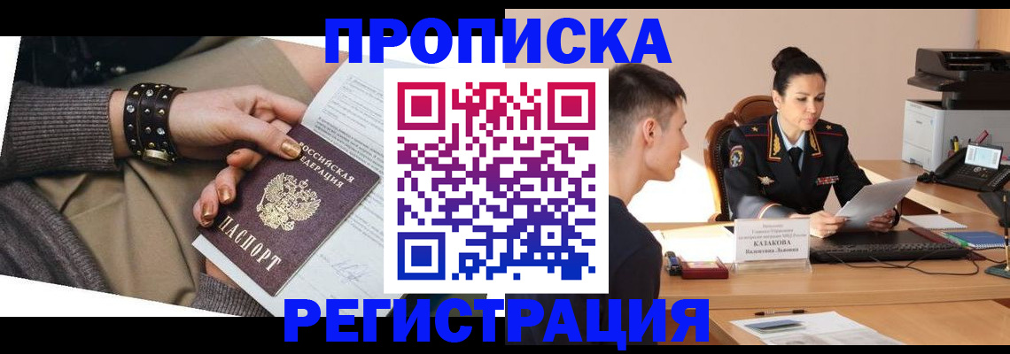 прописка гарантия в Кашире