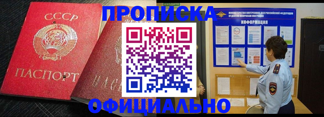 купить прописку в Кашире
