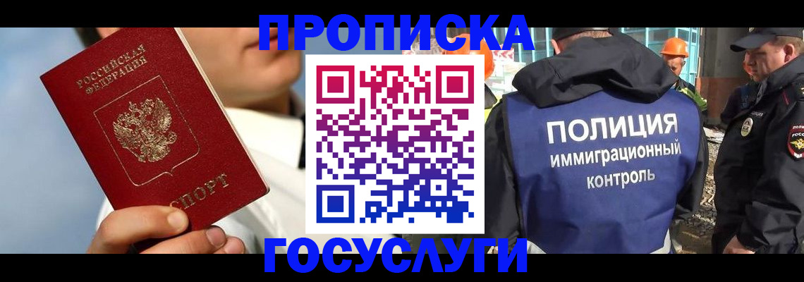 прописка в Кашире